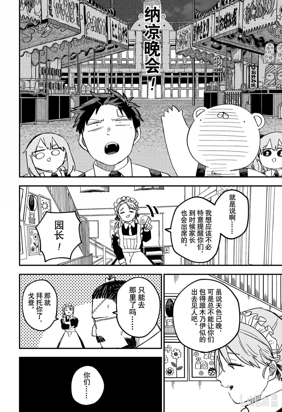 幼儿园战争动画片漫画,第86话 我知道的4图