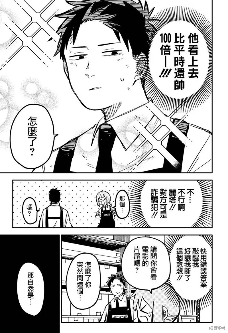 幼儿园战争漫画,第36话3图