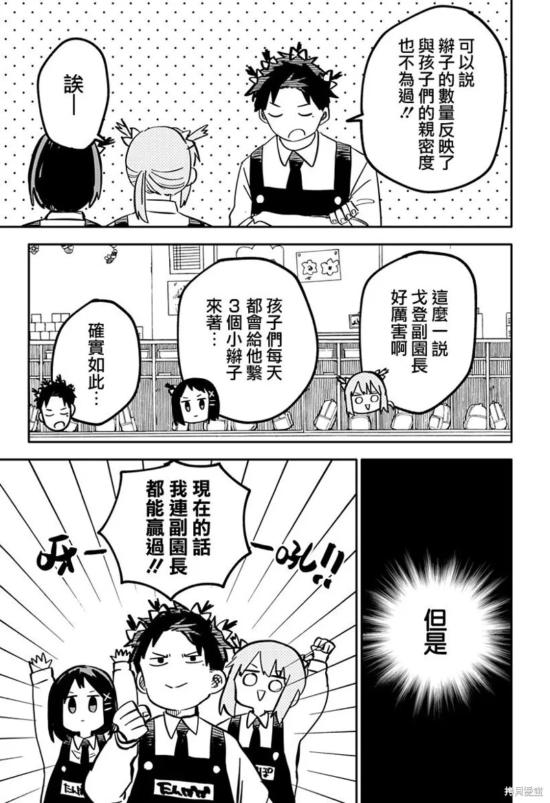 幼儿园战争小说漫画,番外篇43图