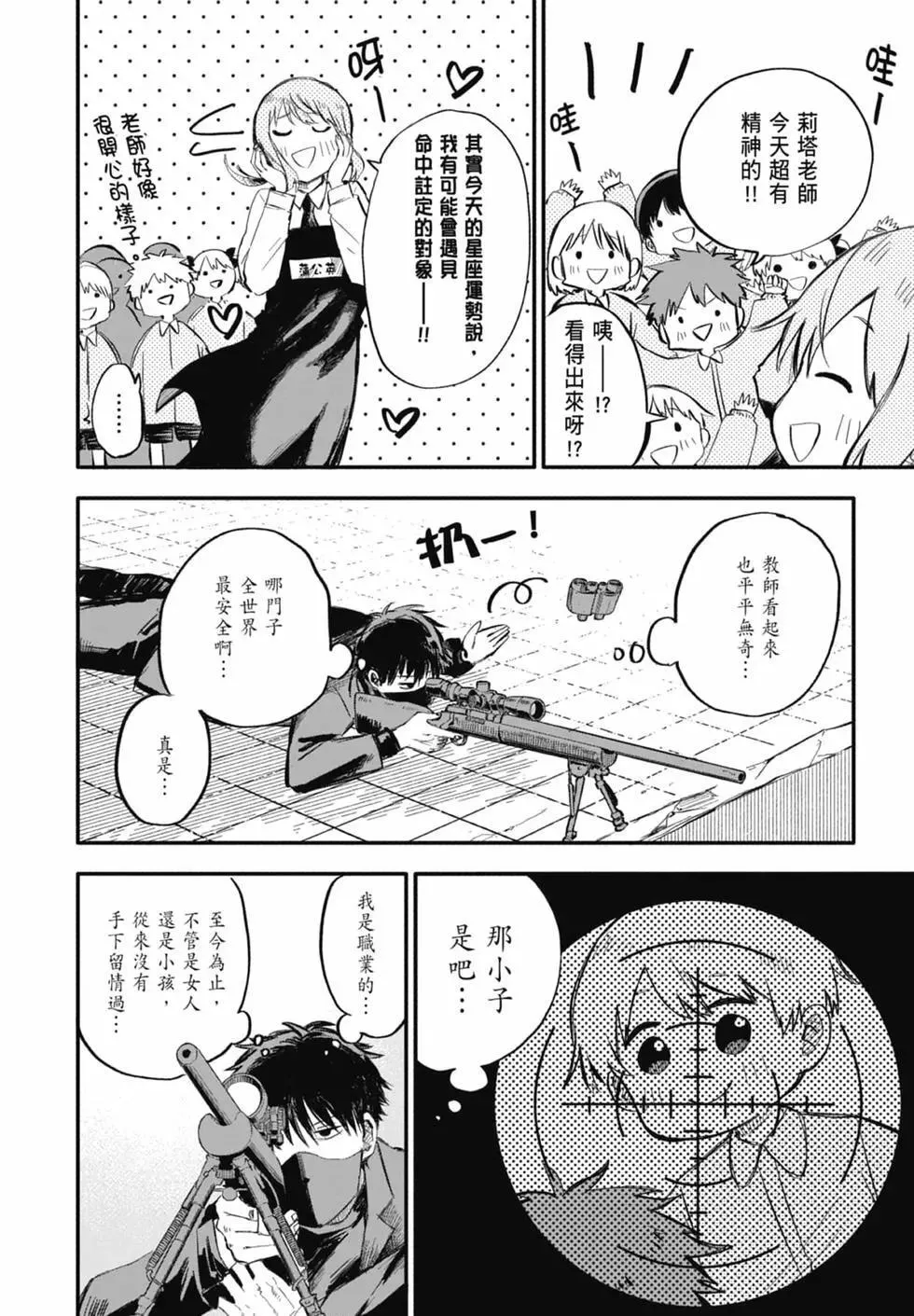 幼儿园战争小说漫画,第01卷3图