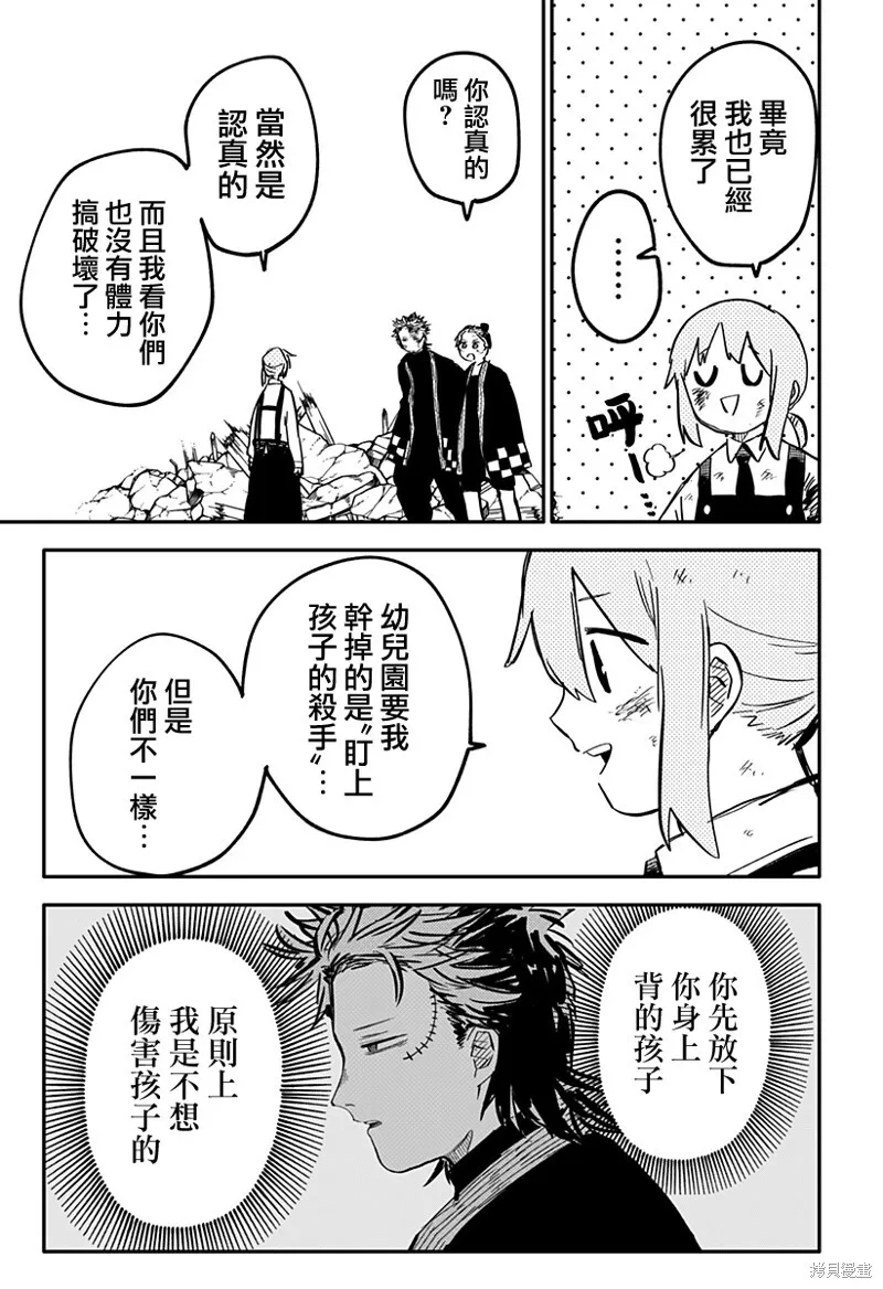 幼儿园战争小说漫画,第34话2图