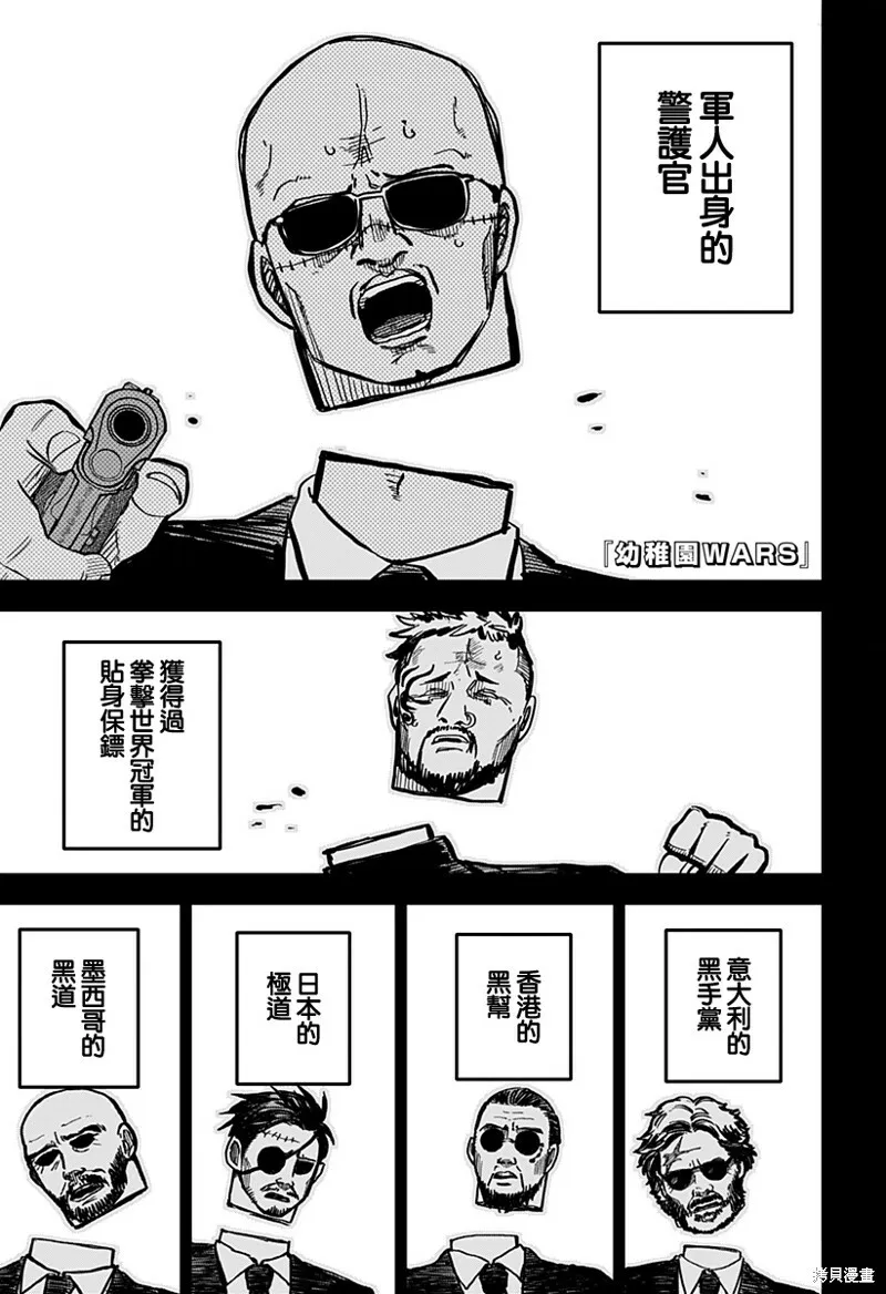 幼儿园战争小说漫画,番外篇13图