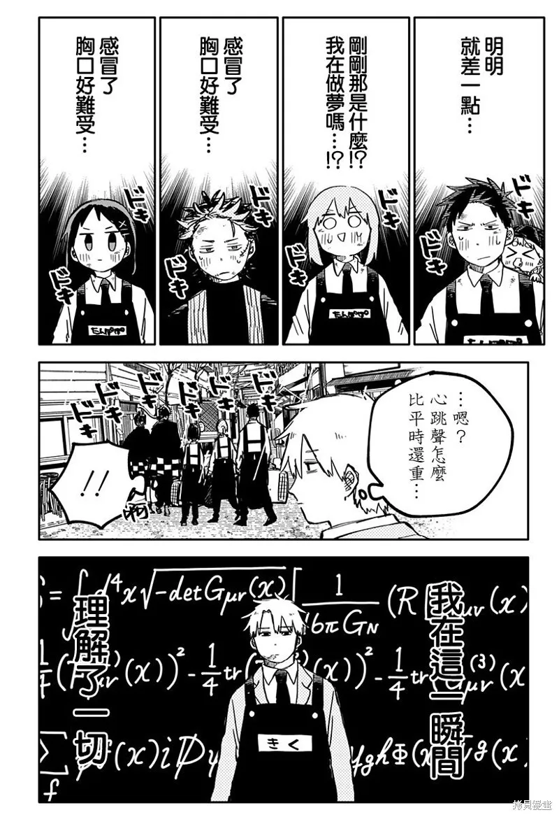 幼儿园战争小说漫画,第37话4图