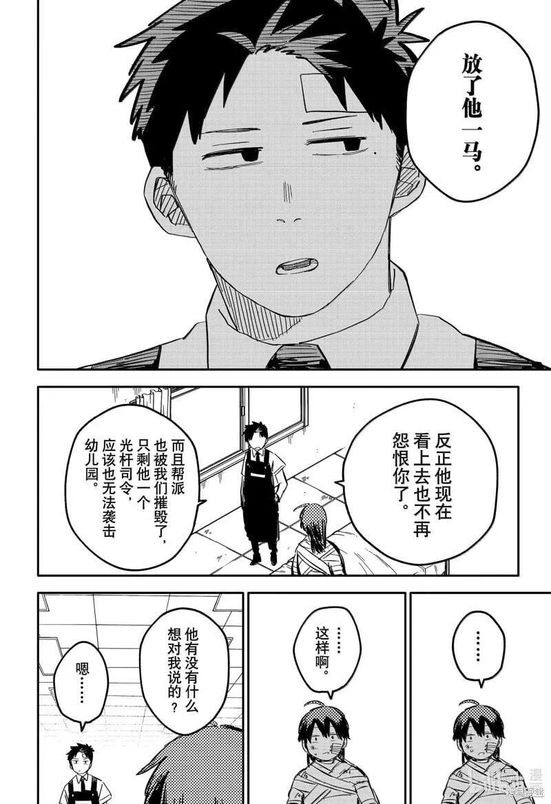 幼儿园战争类情景剧漫画,第85话3图