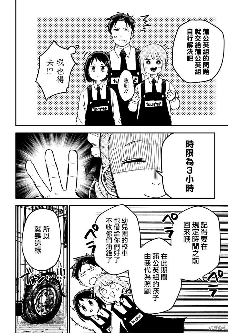 幼儿园战争动画片漫画,第07话5图