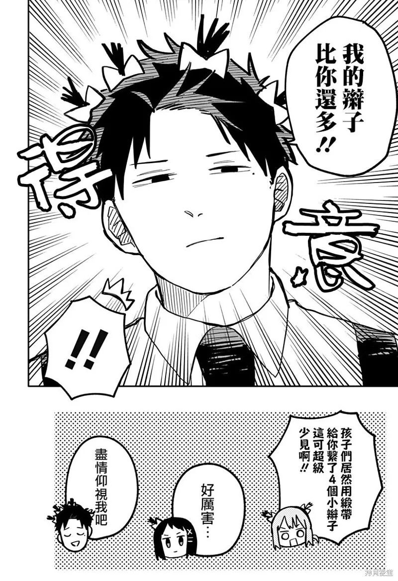 幼儿园战争动画片漫画,第26话2图