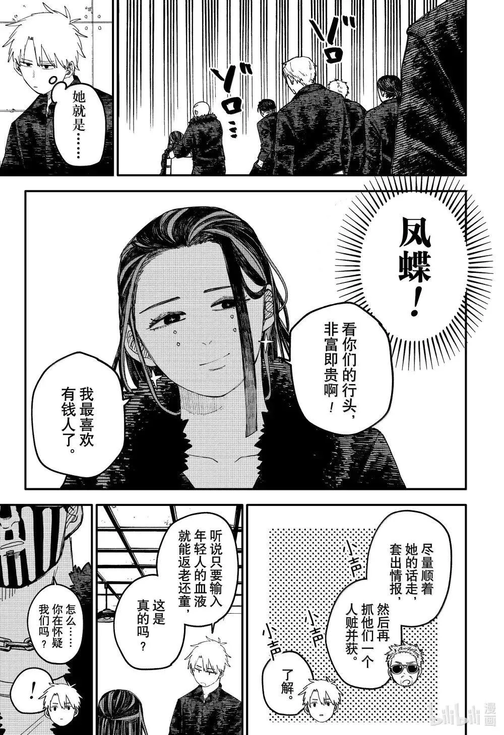 幼儿园战争漫画,特别篇 卢克番外·35图