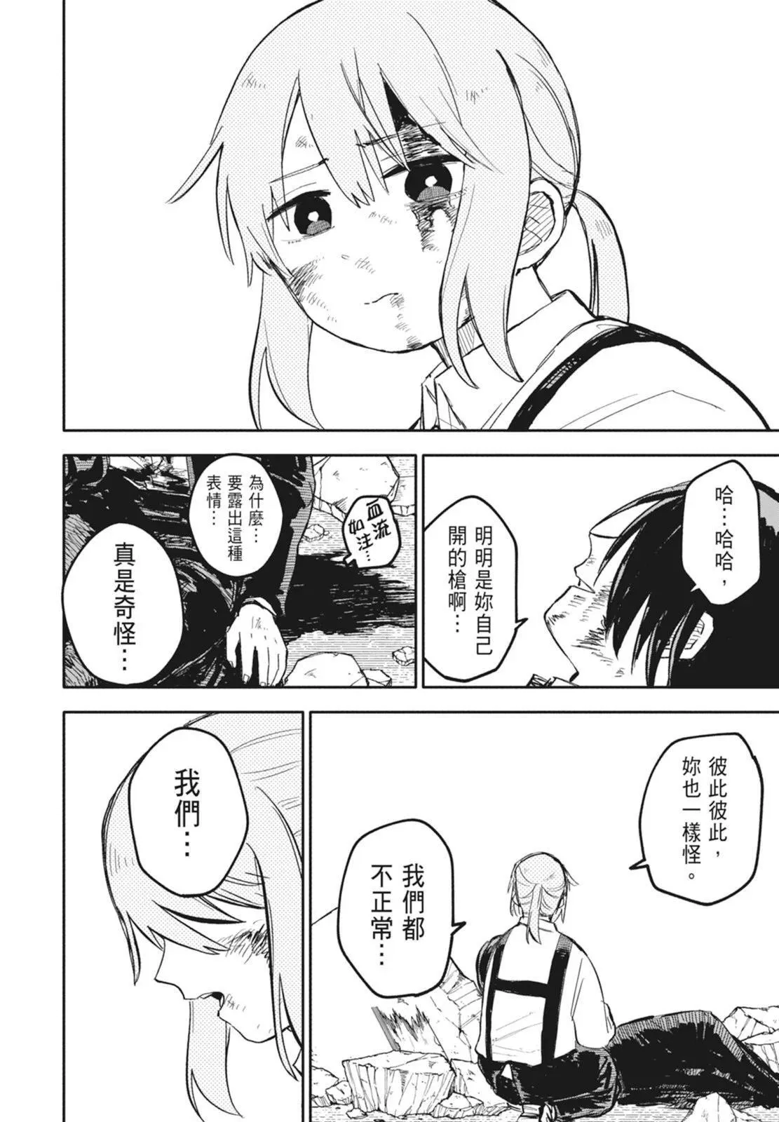 幼儿园战争动画片漫画,第03卷2图