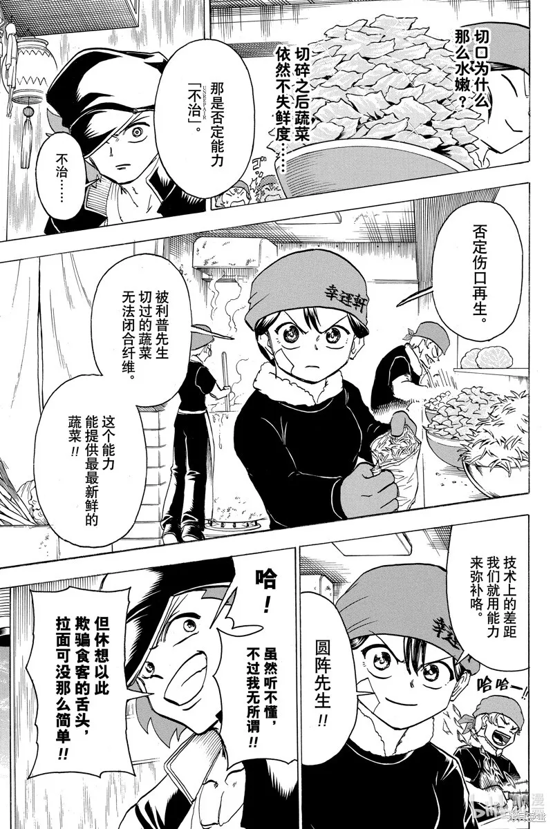 不死不幸漫画190漫画,第185话2图