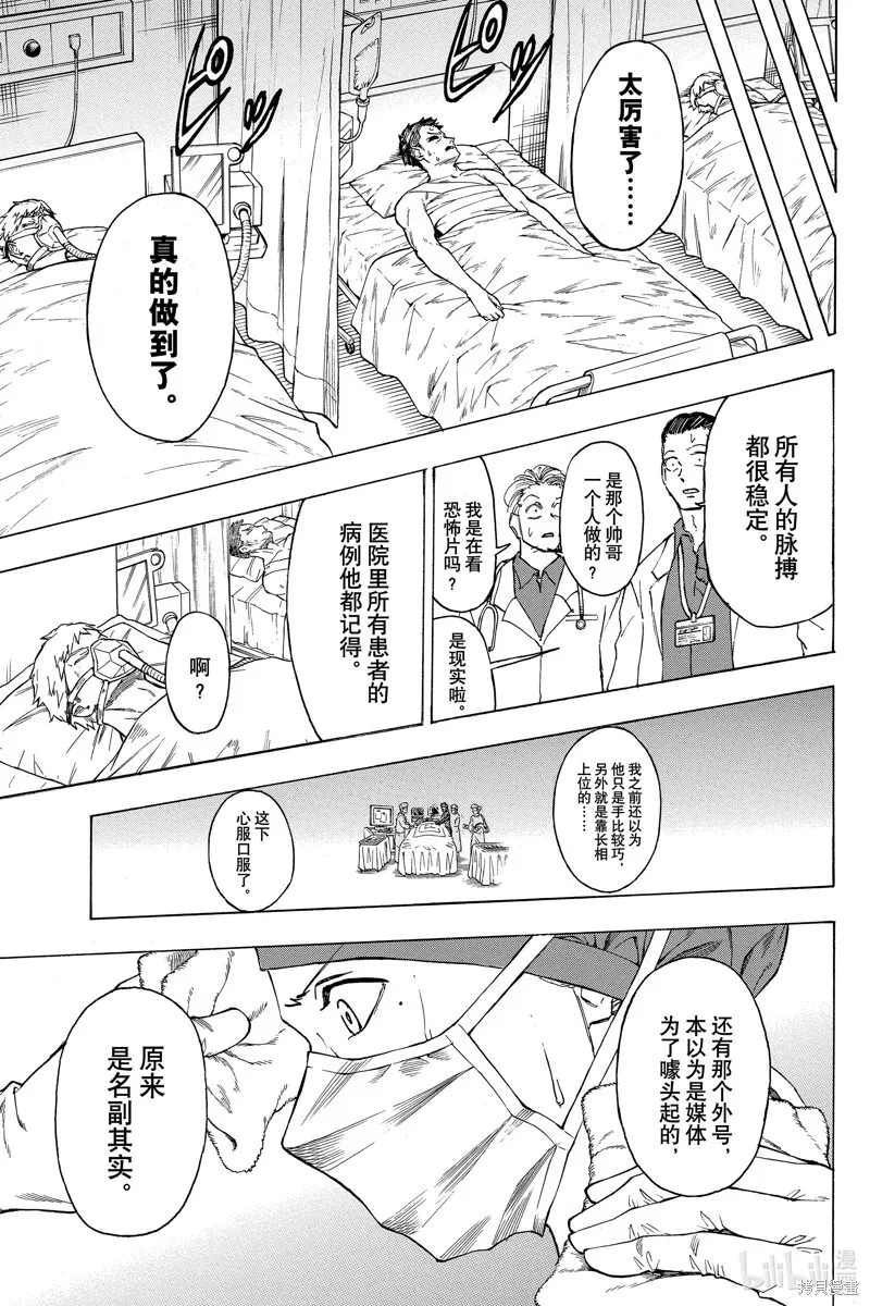 不死不幸漫画,第175话1图