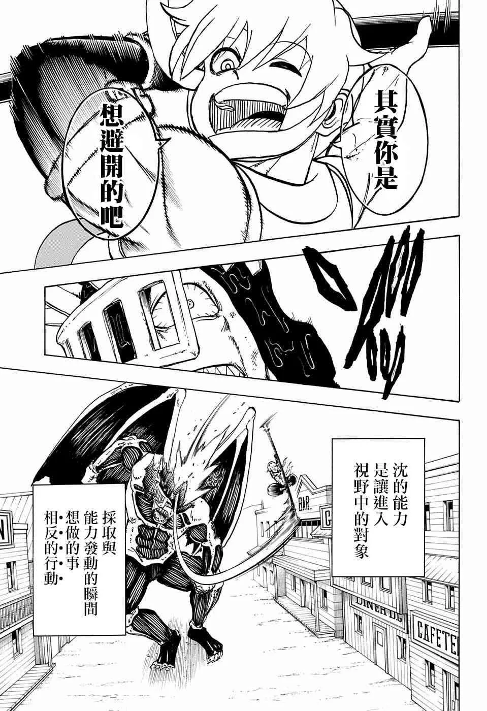 不死不幸漫画190漫画,15话2图