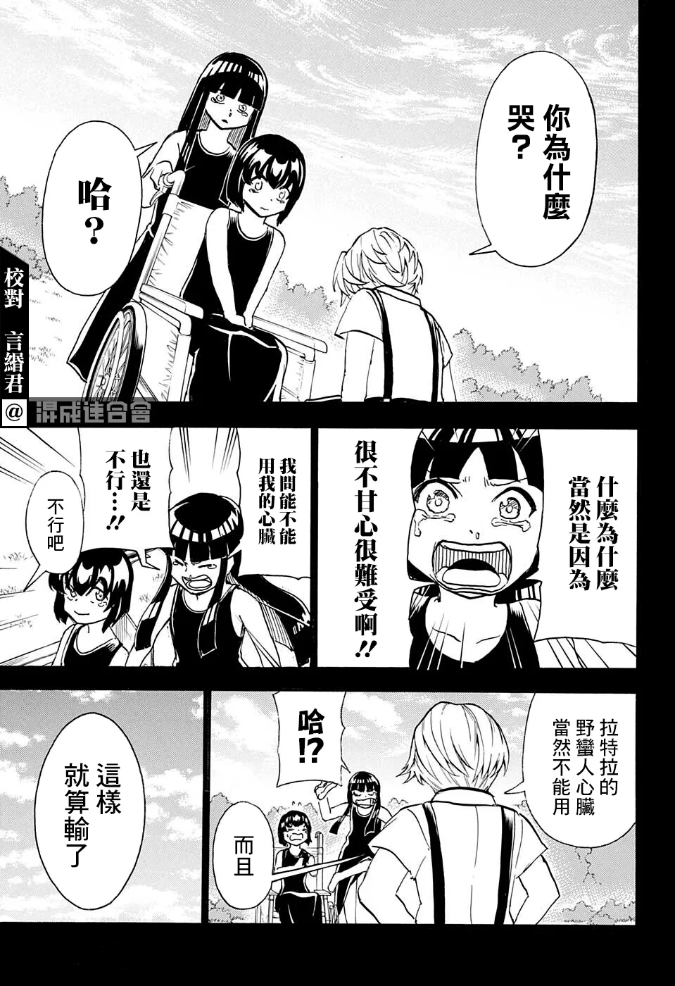 不死不幸漫画免费观看下拉式漫画,第108话2图