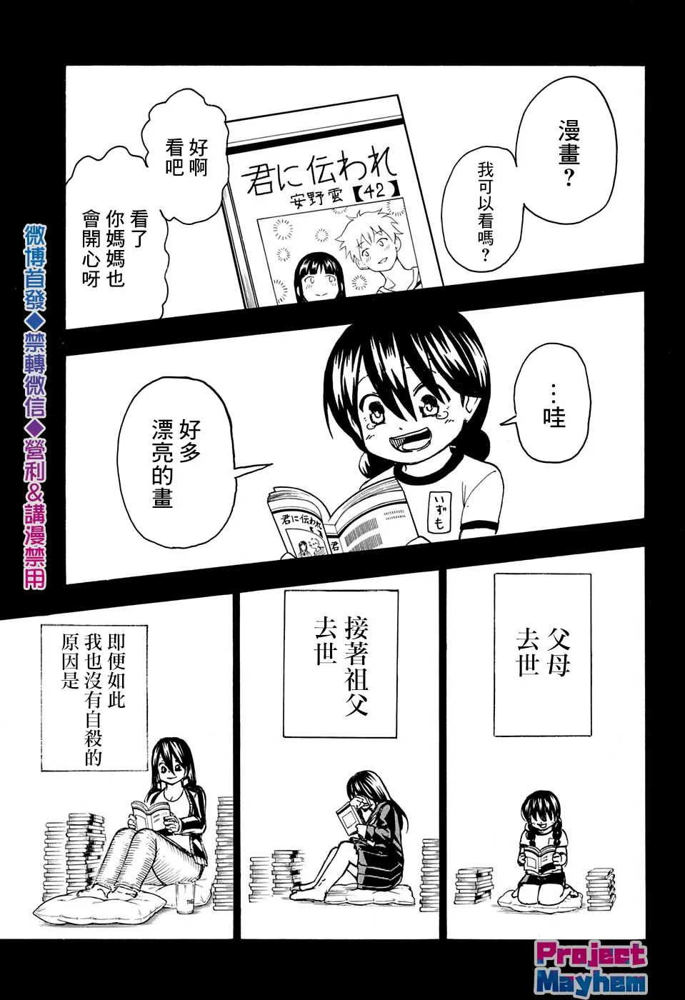 不死不幸漫画免费观看下拉式漫画,第51话3图