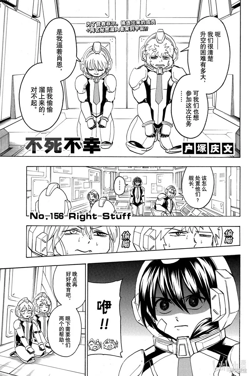 不死不幸漫画免费观看下拉式漫画,第156话1图