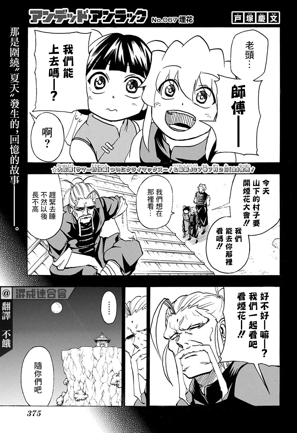 不死不幸漫画免费观看下拉式漫画,第62话1图