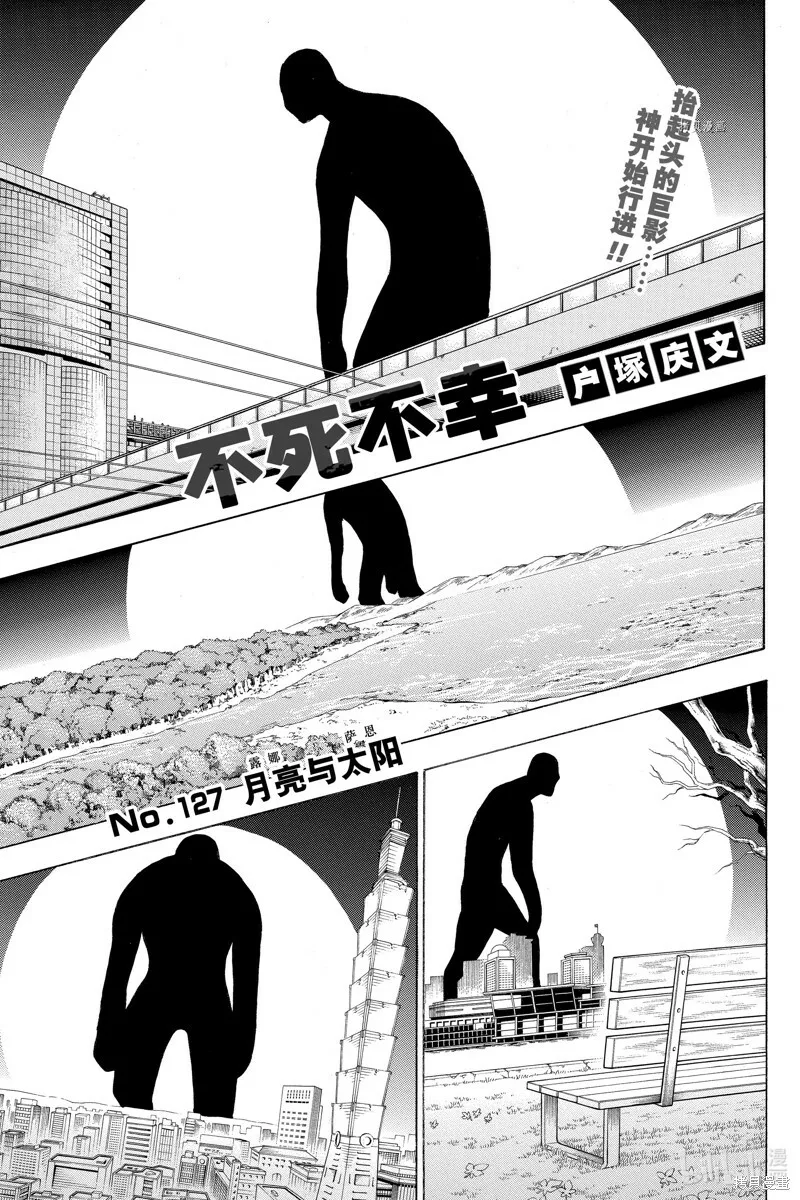 不死不幸漫画190漫画,第127话1图