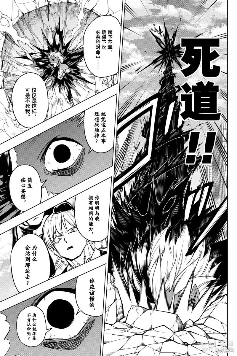 不死不幸漫画免费观看下拉式漫画,第220话5图