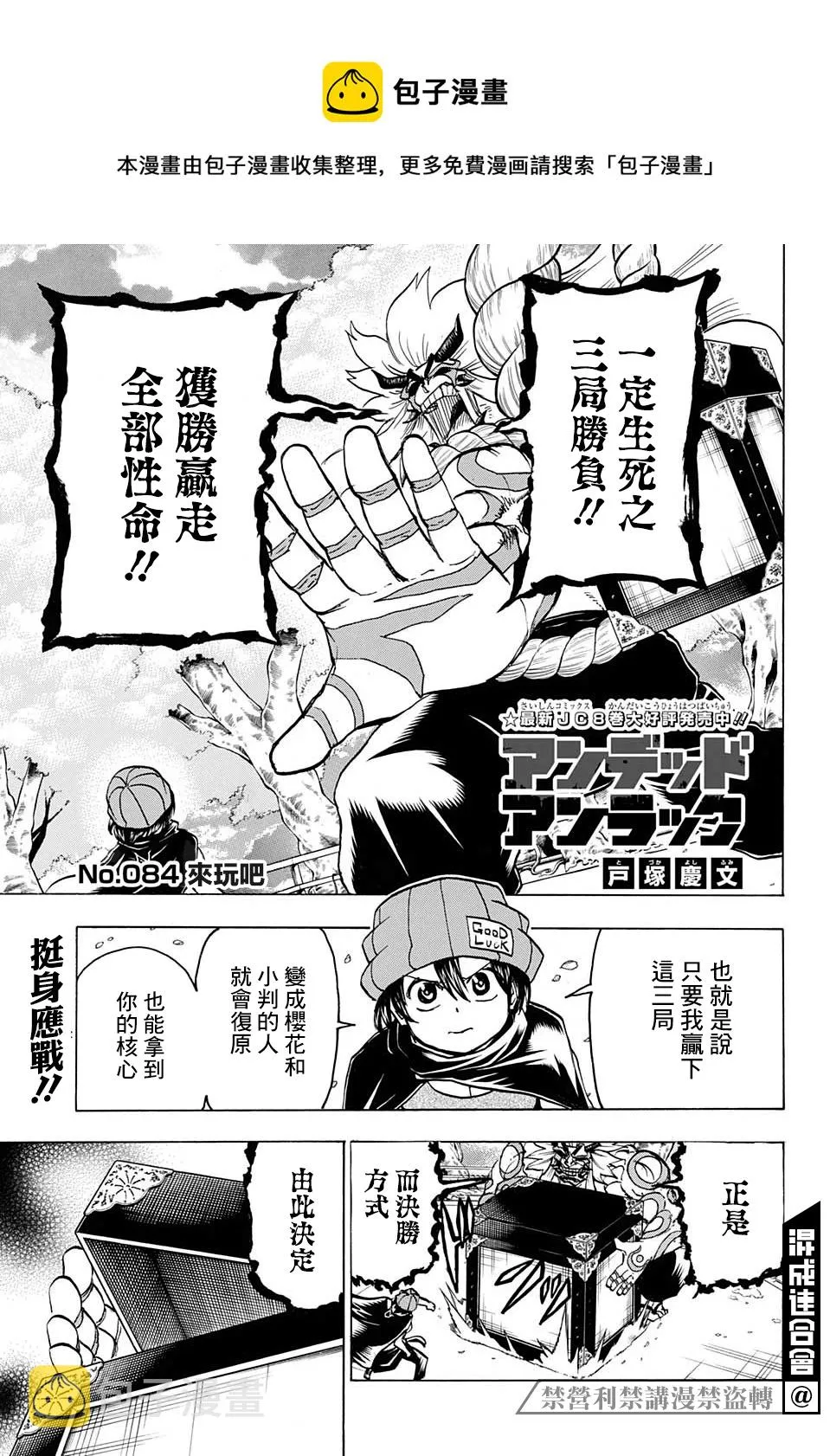 不死不幸漫画190漫画,第84话1图