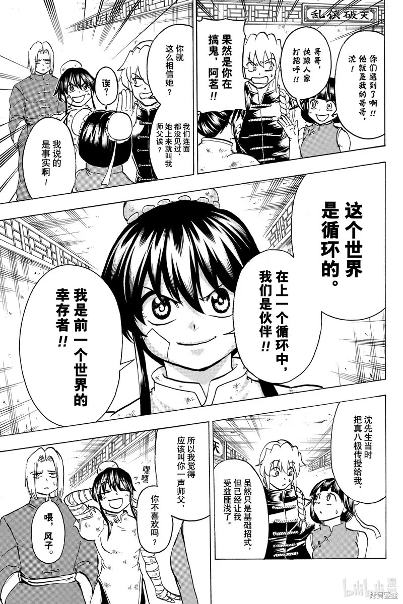 不死不幸漫画免费观看下拉式漫画,第163话5图