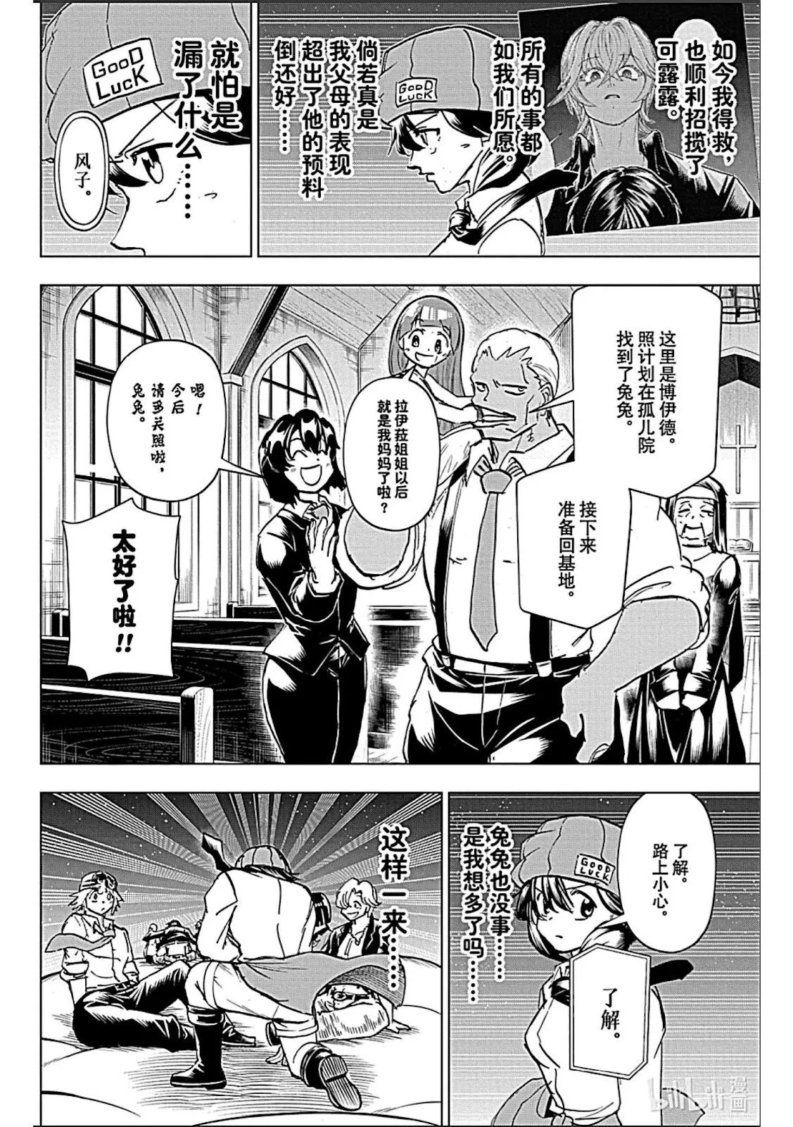 不死不幸漫画190漫画,第213话2图