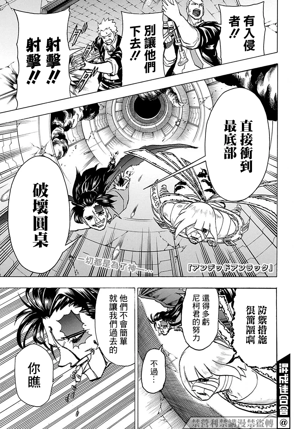 不死不幸漫画免费观看下拉式漫画,第112话1图