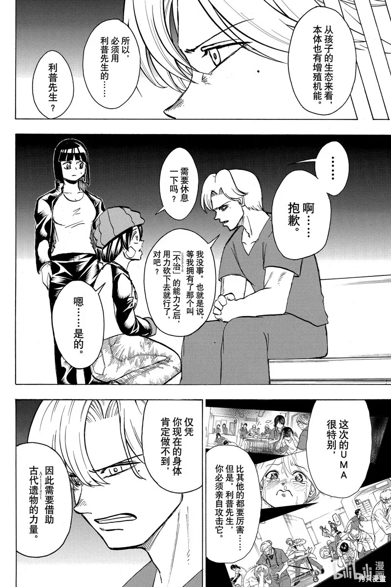 不死不幸漫画免费观看下拉式漫画,第176话2图