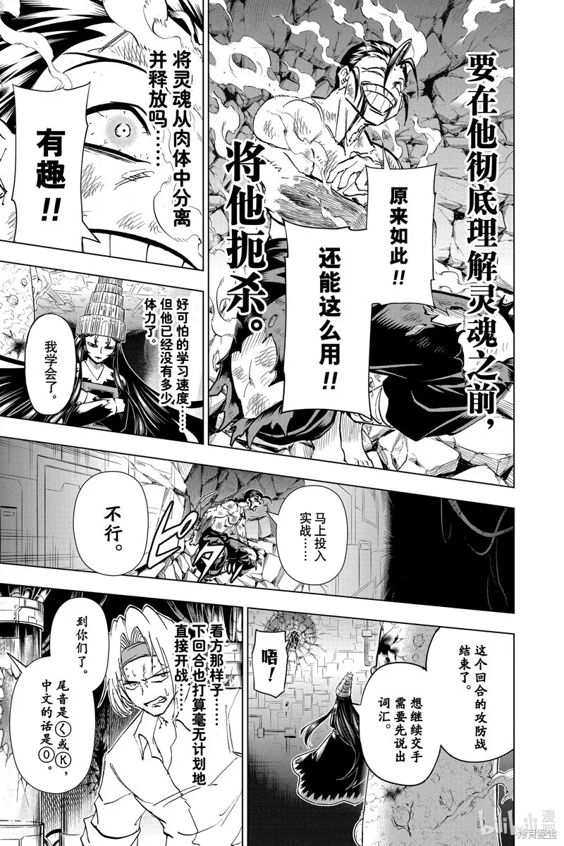 不死不幸漫画190漫画,第204话3图