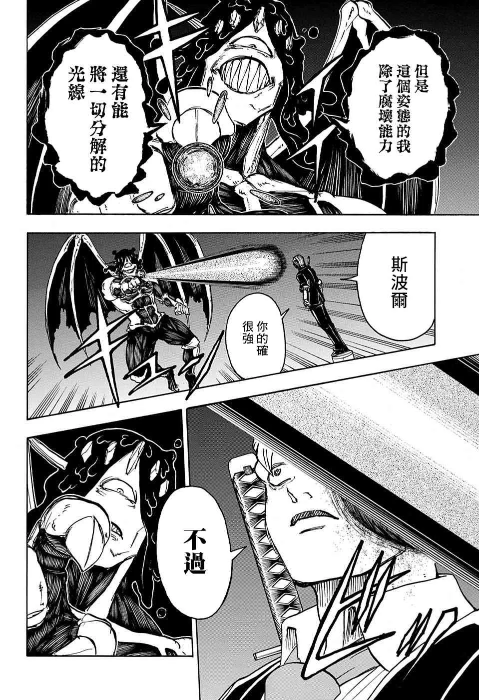 不死不幸漫画190漫画,第02卷附录4图