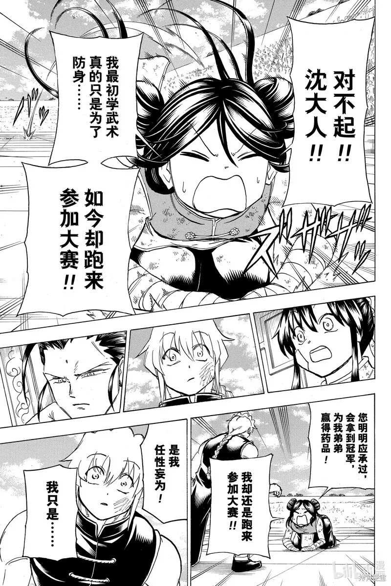 不死不幸漫画190漫画,第165话5图