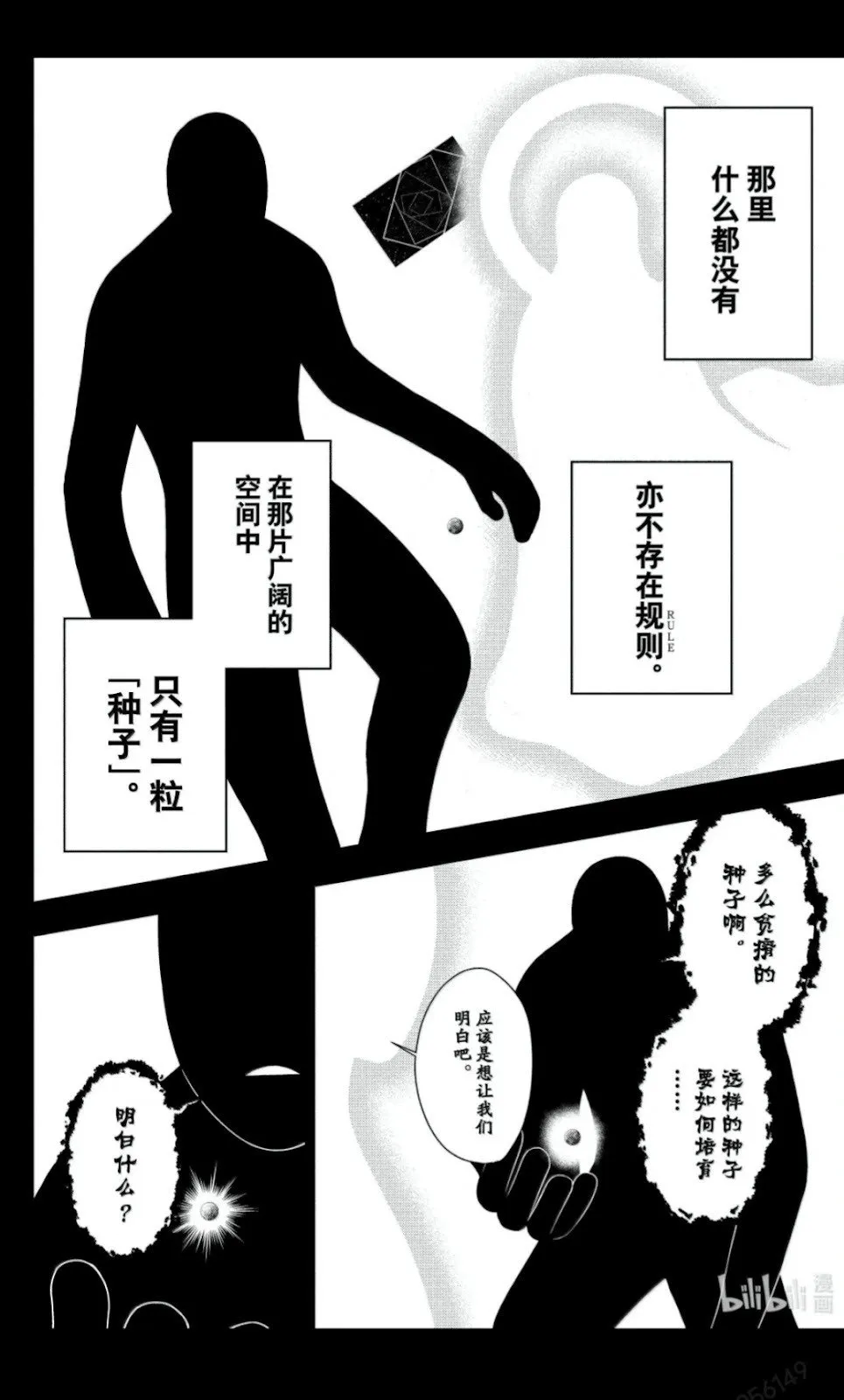 不死不幸漫画免费观看下拉式漫画,第235话2图