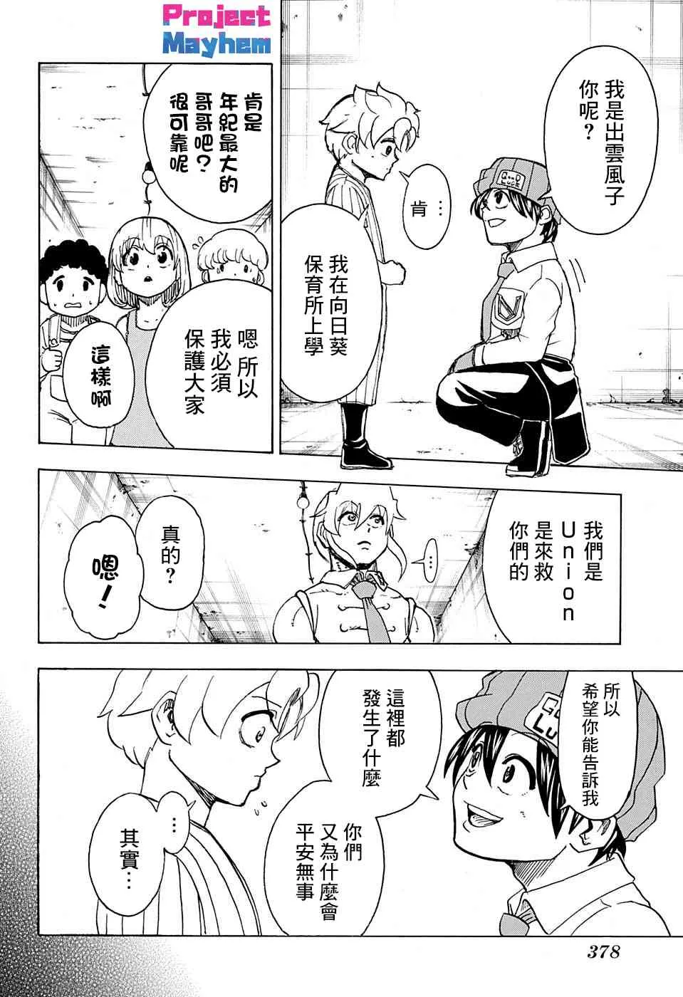 不死不幸漫画190漫画,17话1图