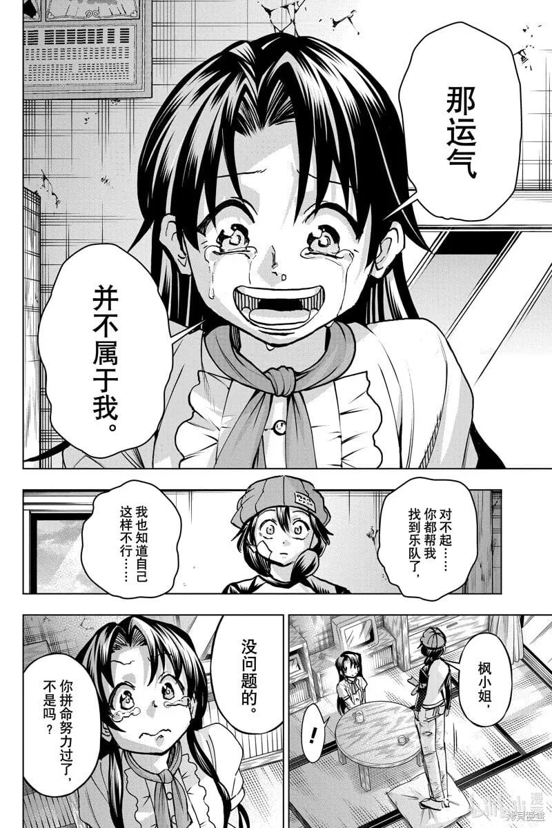 不死不幸漫画190漫画,第209话2图