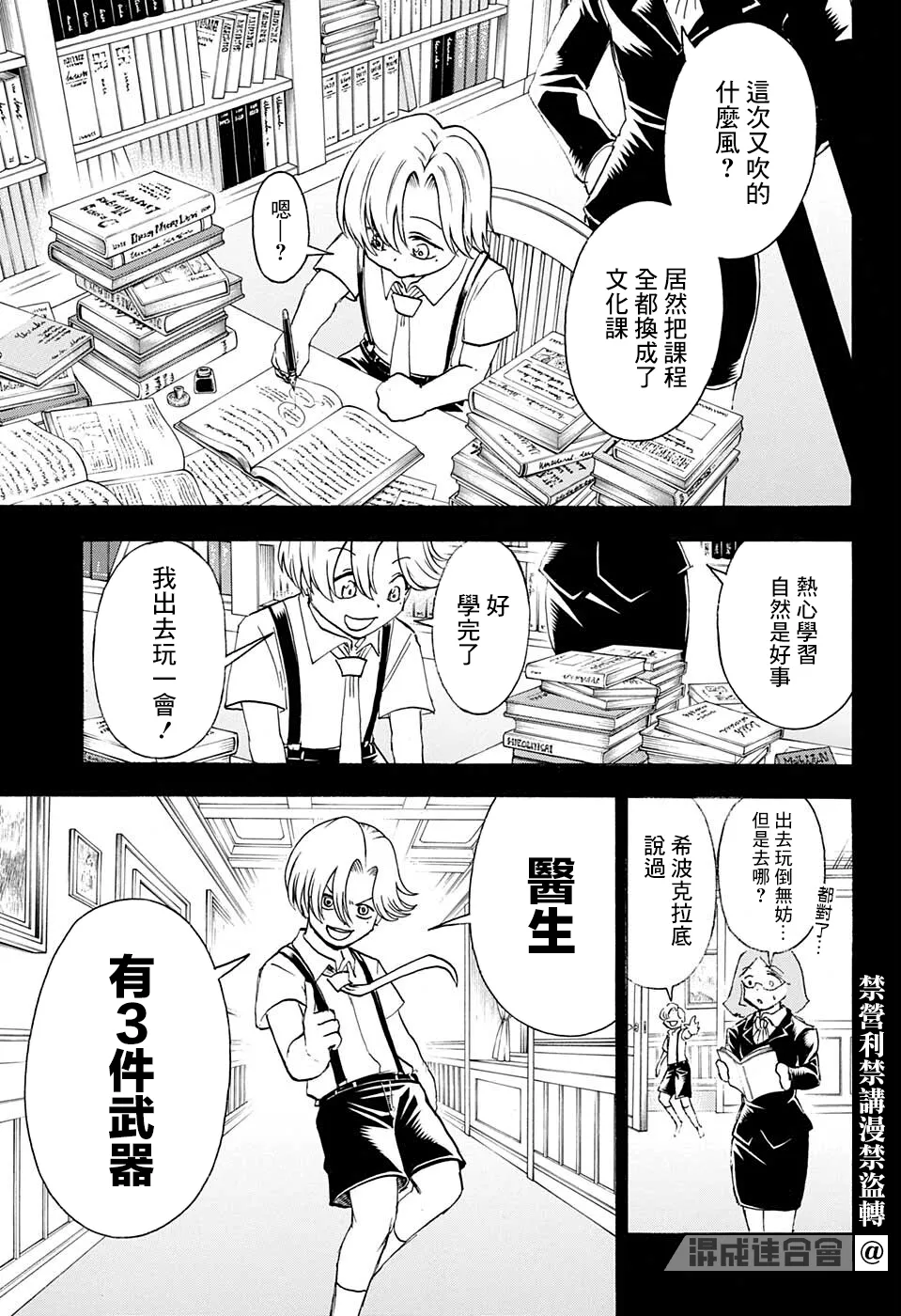 不死不幸漫画免费观看下拉式漫画,第108话4图