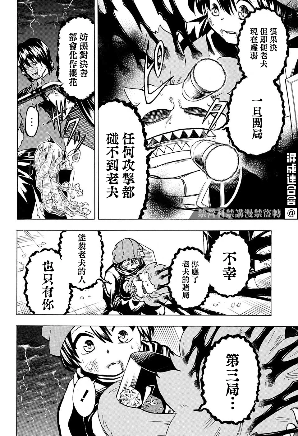 不死不幸漫画,第89话4图