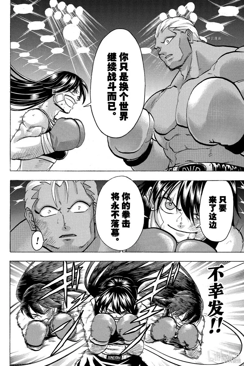 不死不幸漫画,第144话4图