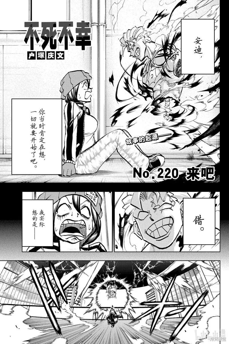 不死不幸漫画免费观看下拉式漫画,第220话1图