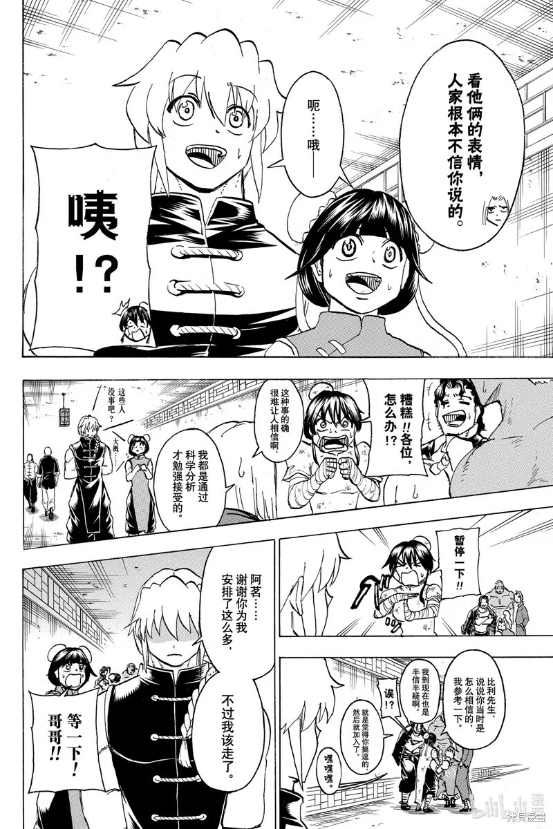 不死不幸漫画免费观看下拉式漫画,第163话1图