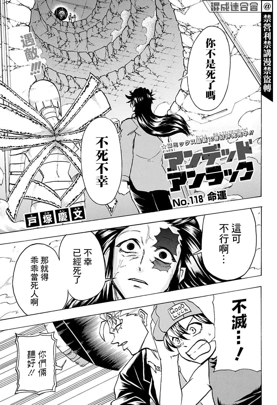 不死不幸漫画免费观看下拉式漫画,第118话1图