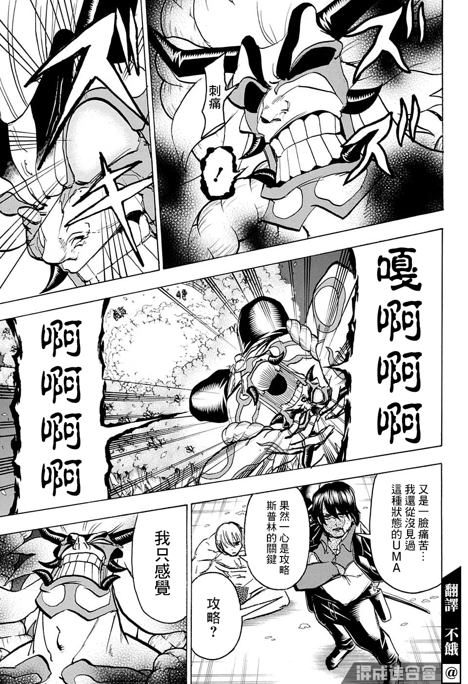 不死不幸漫画190漫画,第87话3图