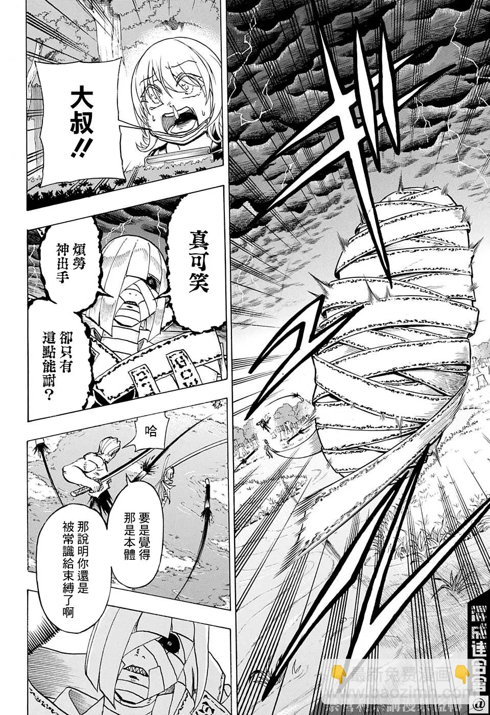 不死不幸漫画190漫画,第103话1图