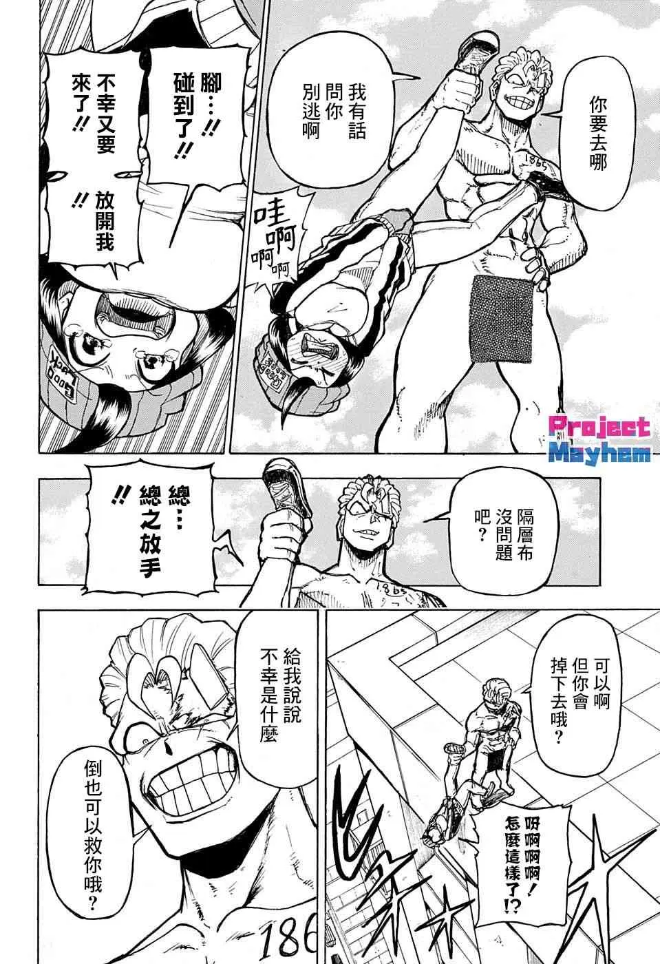 不死不幸漫画免费观看下拉式漫画,1话5图