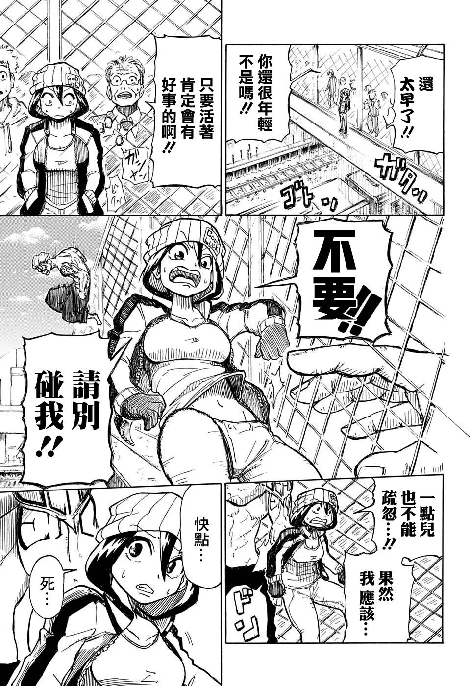 不死不幸漫画190漫画,短篇4图