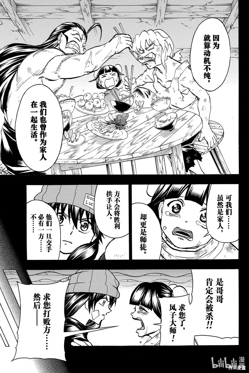 不死不幸漫画190漫画,第162话3图