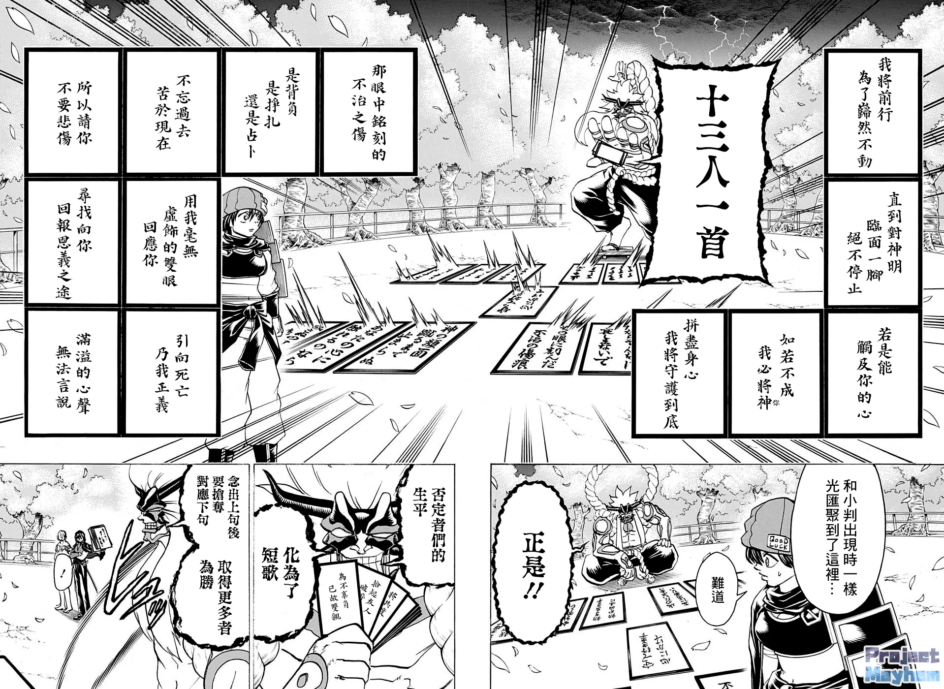 不死不幸漫画190漫画,第87话1图