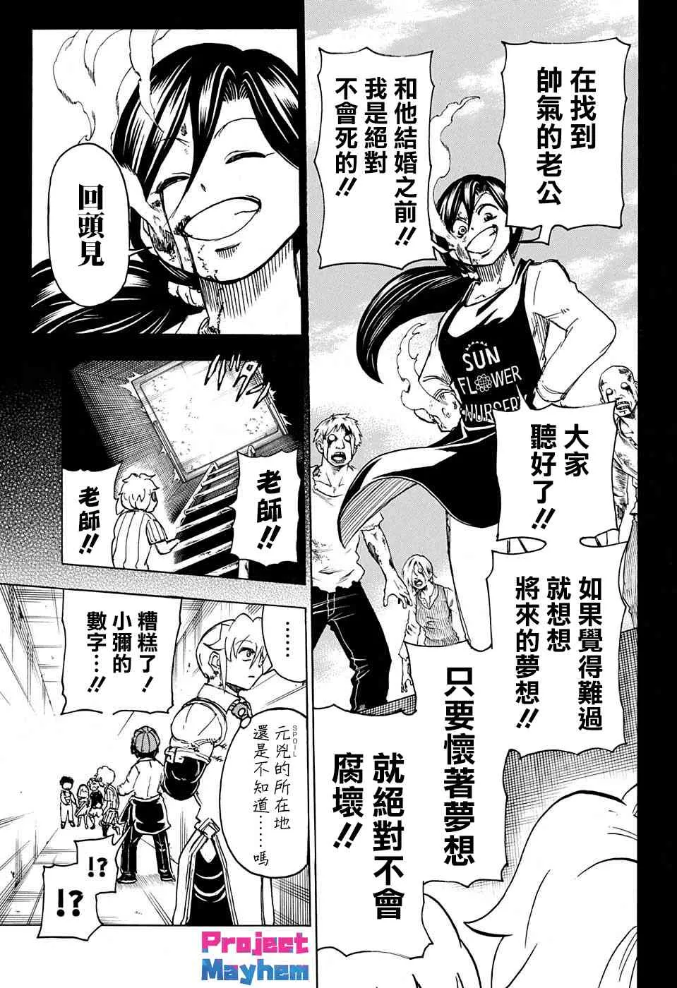 不死不幸漫画免费观看下拉式漫画,13话4图