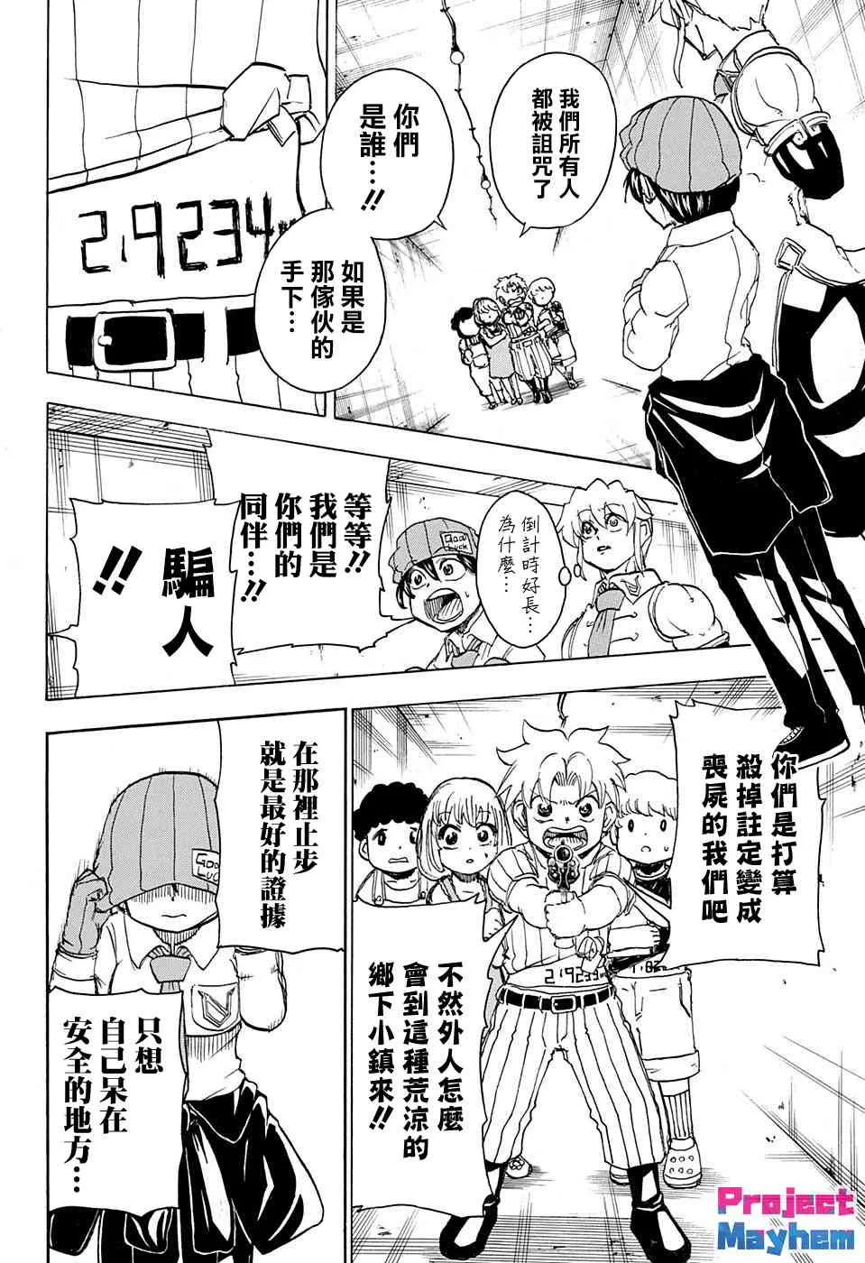 不死不幸漫画190漫画,17话4图