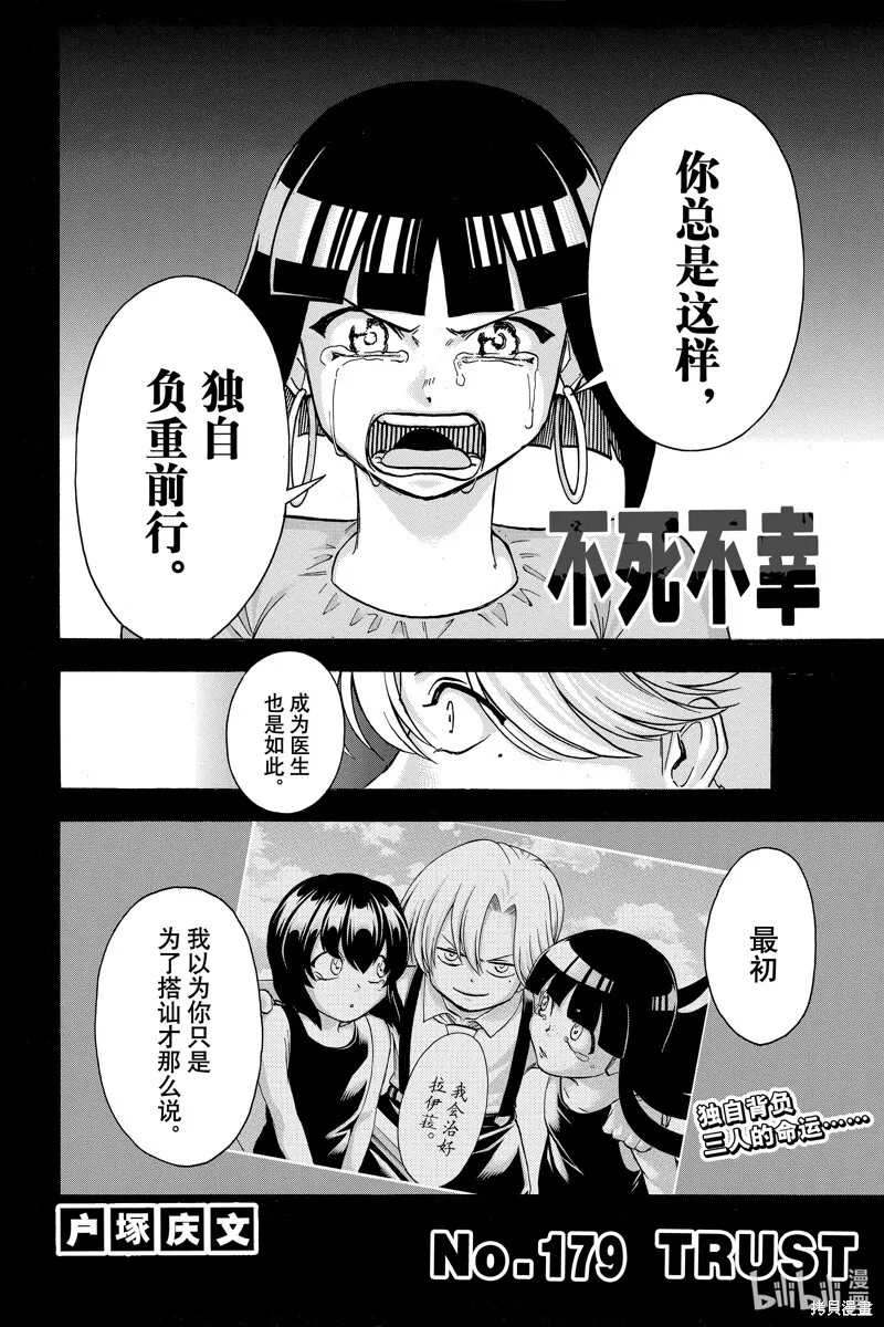 不死不幸漫画免费观看下拉式漫画,第179话2图