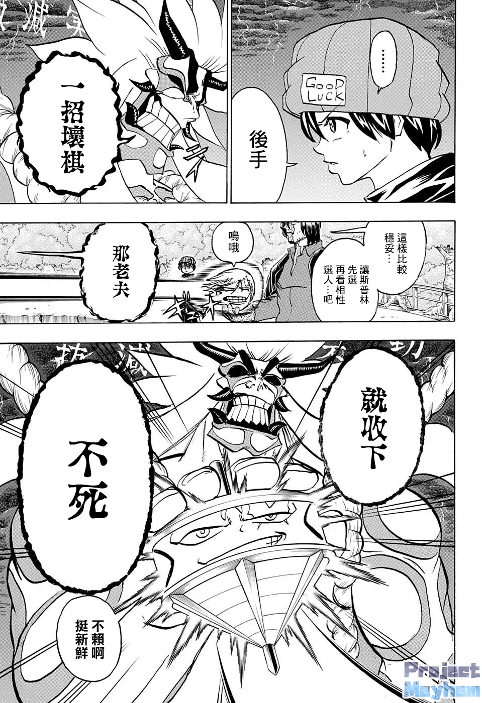 不死不幸漫画190漫画,第85话2图