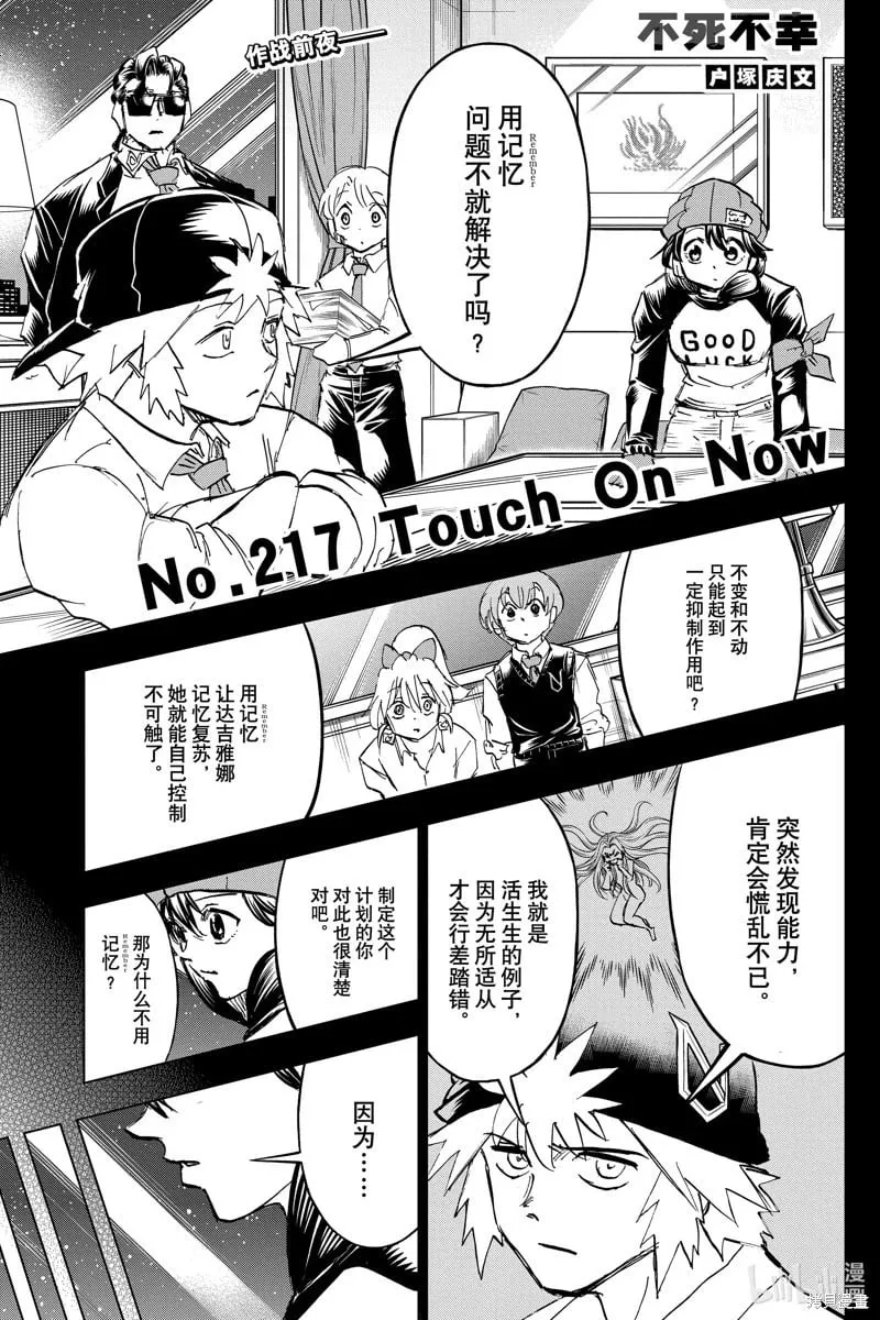 不死不幸漫画190漫画,第217话1图