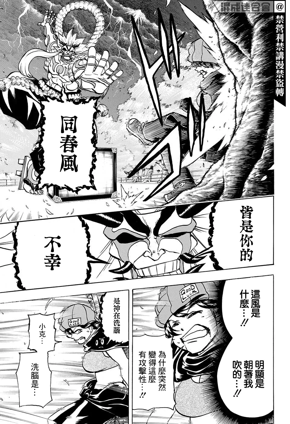 不死不幸漫画190漫画,第84话5图